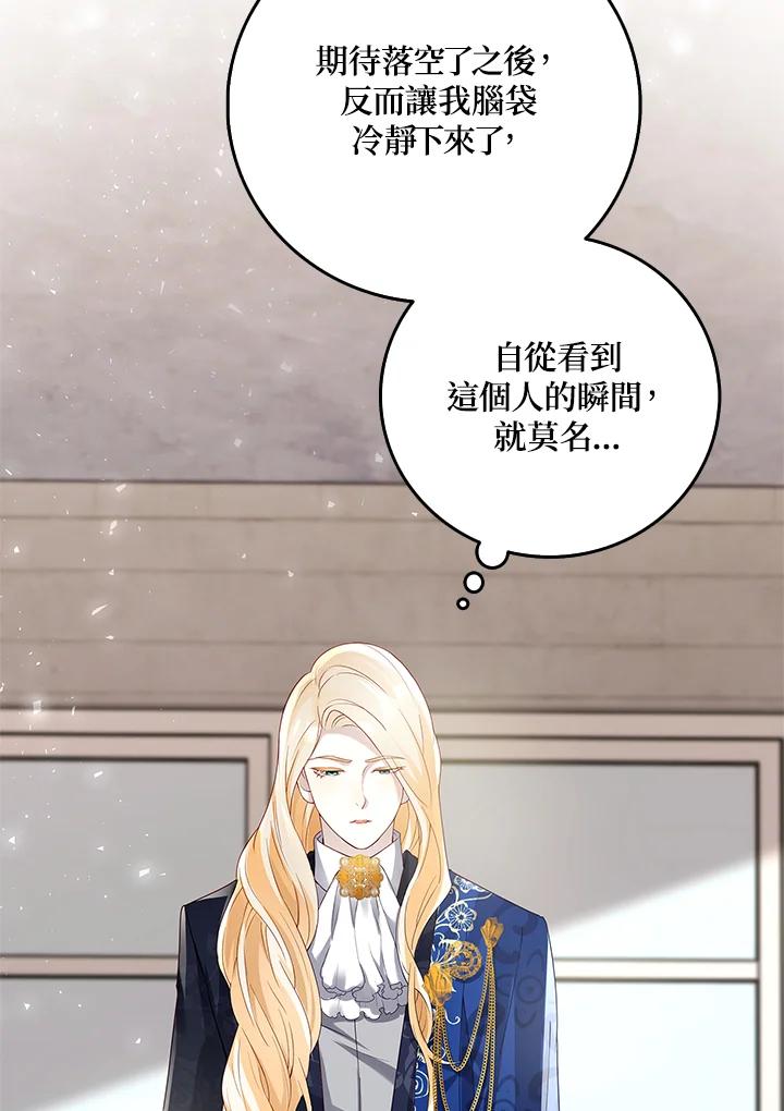 《冰封的心消融之后》第7话 第12页