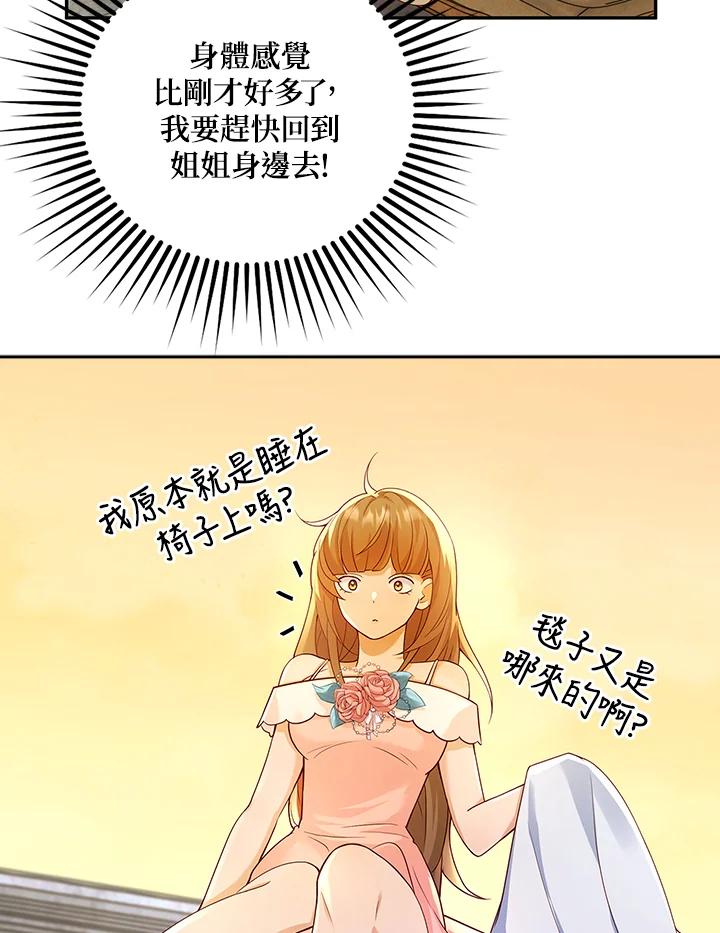 《冰封的心消融之后》第7话 第39页