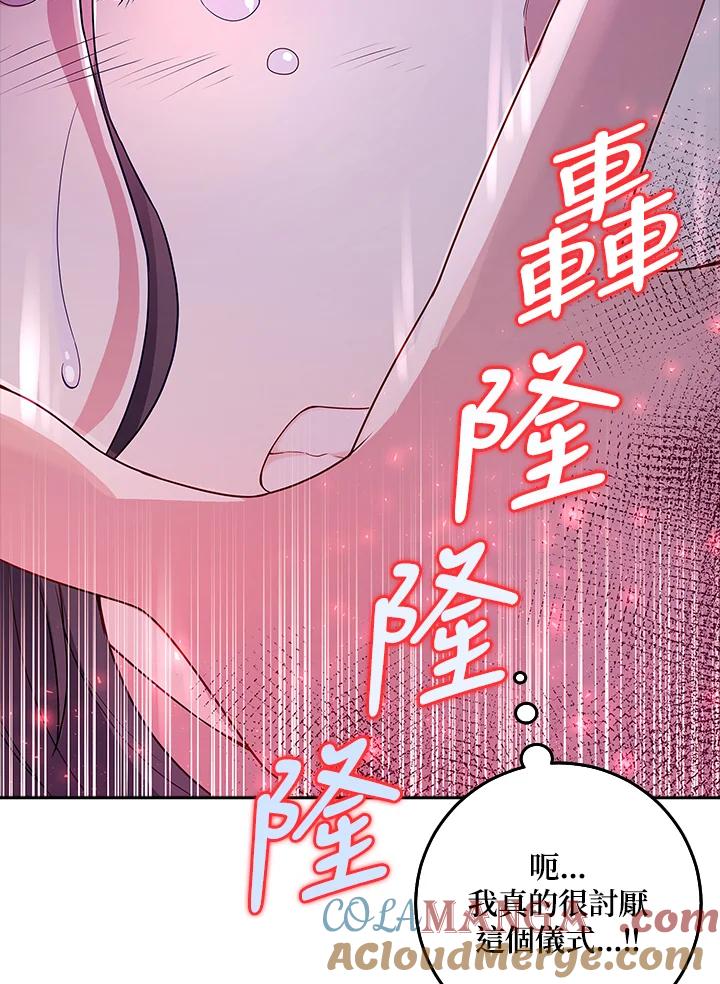 《冰封的心消融之后》第7话 第113页