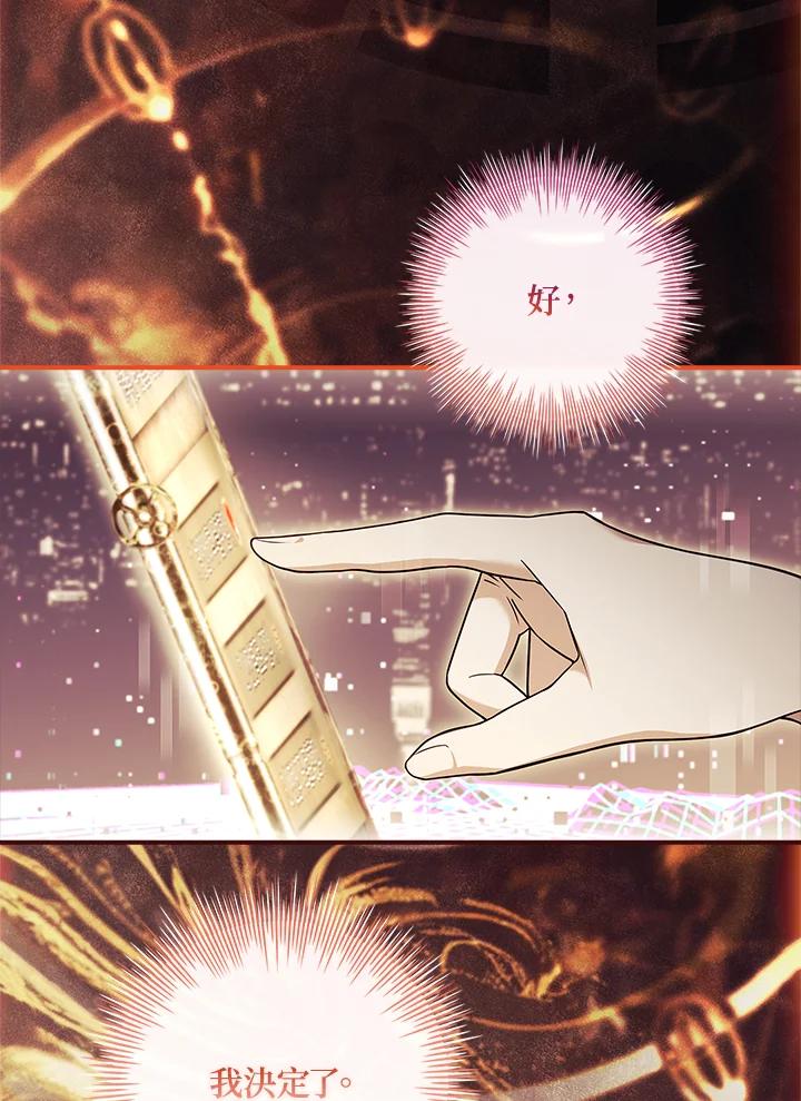 《恋爱感官》第8话 第71页
