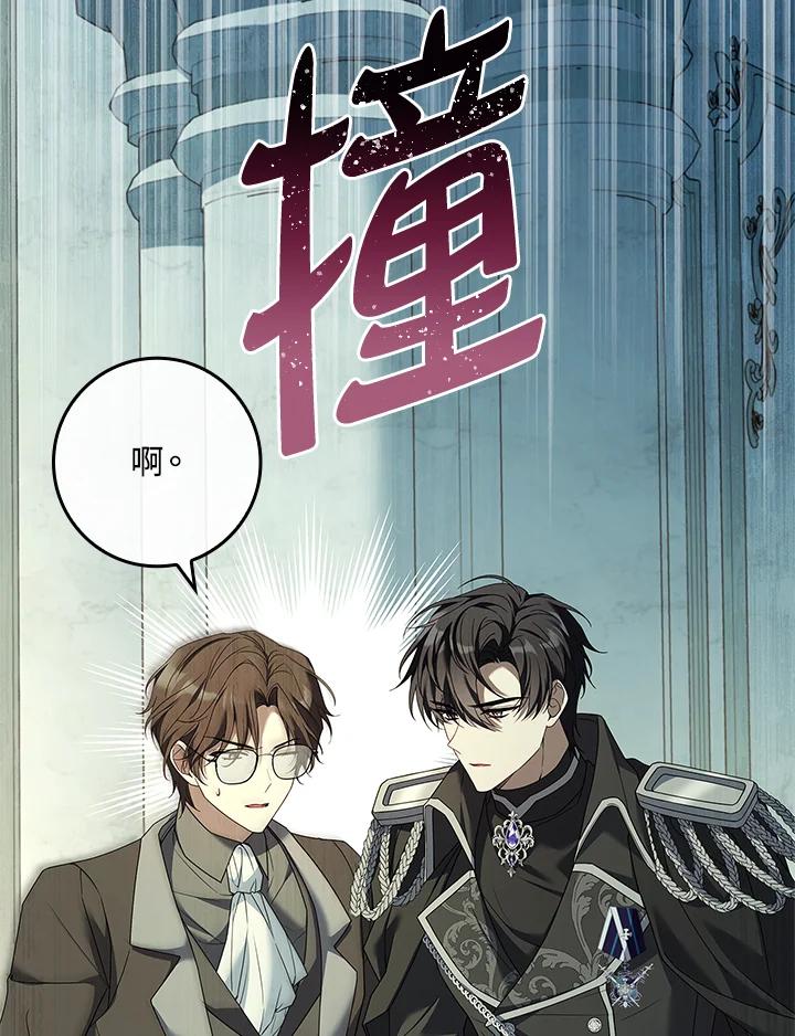 《恋爱感官》第8话 第100页