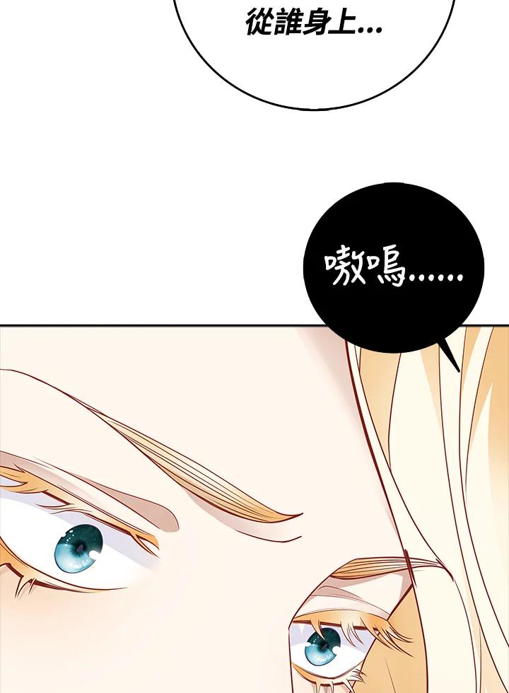《冰封的心消融之后》第7话 第66页