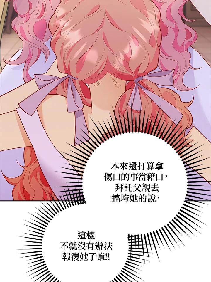 《冰封的心消融之后》第7话 第50页