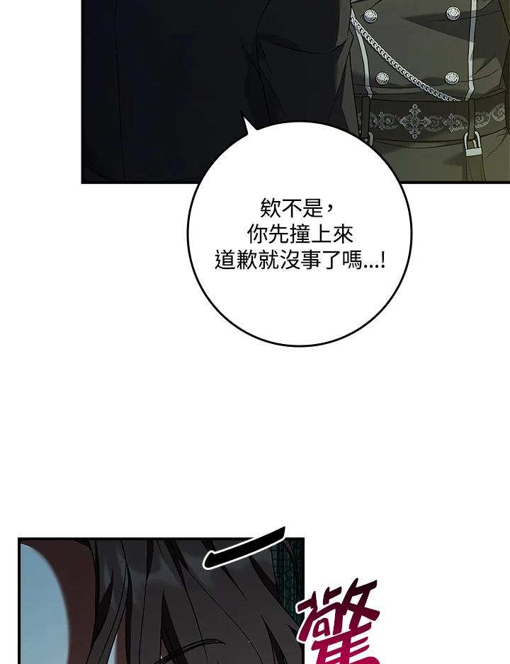 《恋爱感官》第8话 第103页