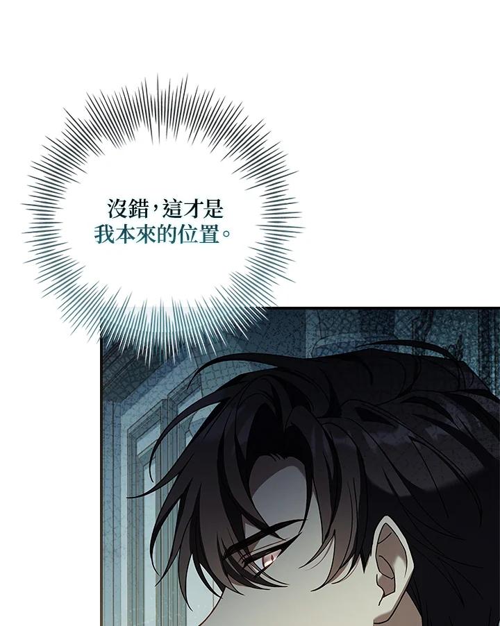 《恋爱感官》第8话 第111页
