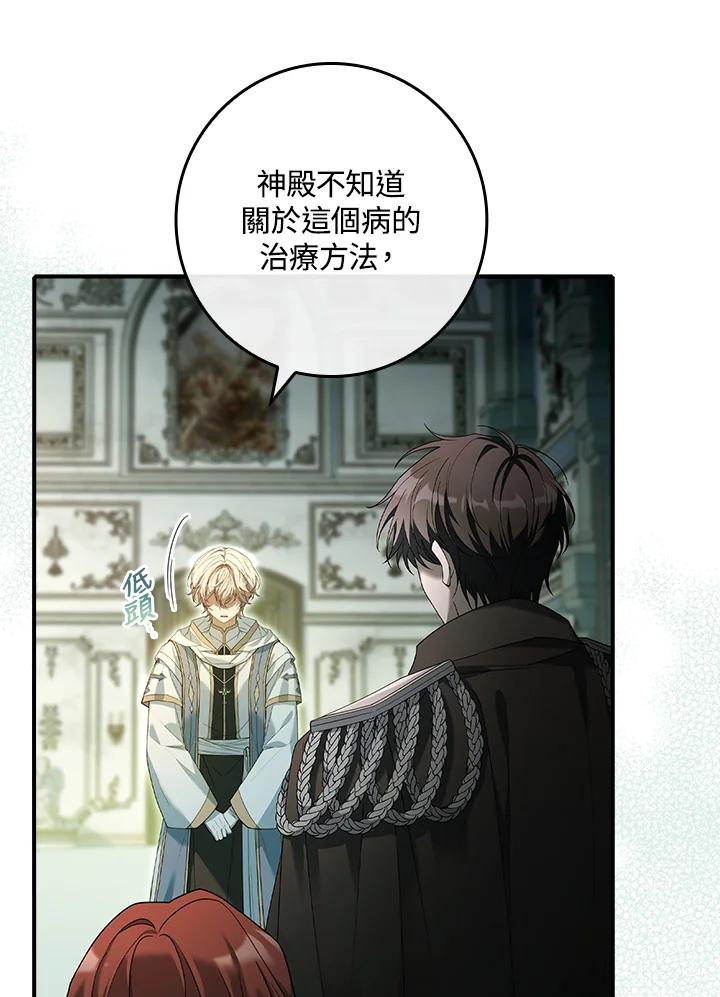 《恋爱感官》第8话 第31页