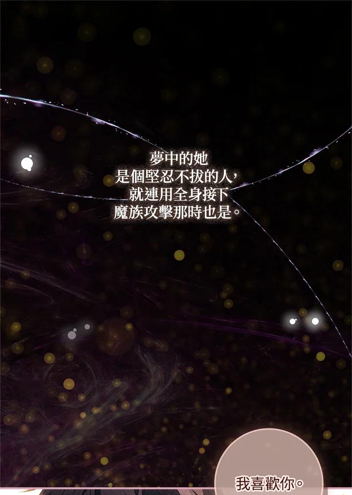 《恋爱感官》第8话 第87页