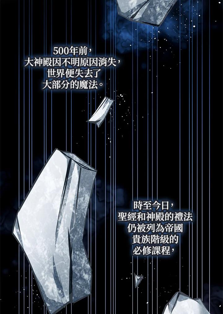 《冰封的心消融之后》第7话 第88页