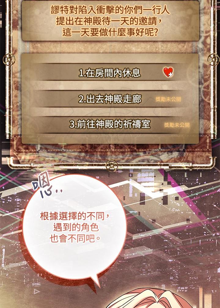 《恋爱感官》第8话 第66页