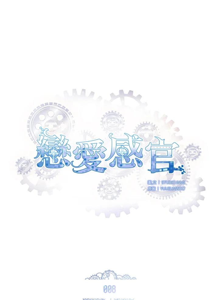 《恋爱感官》第8话 第2页