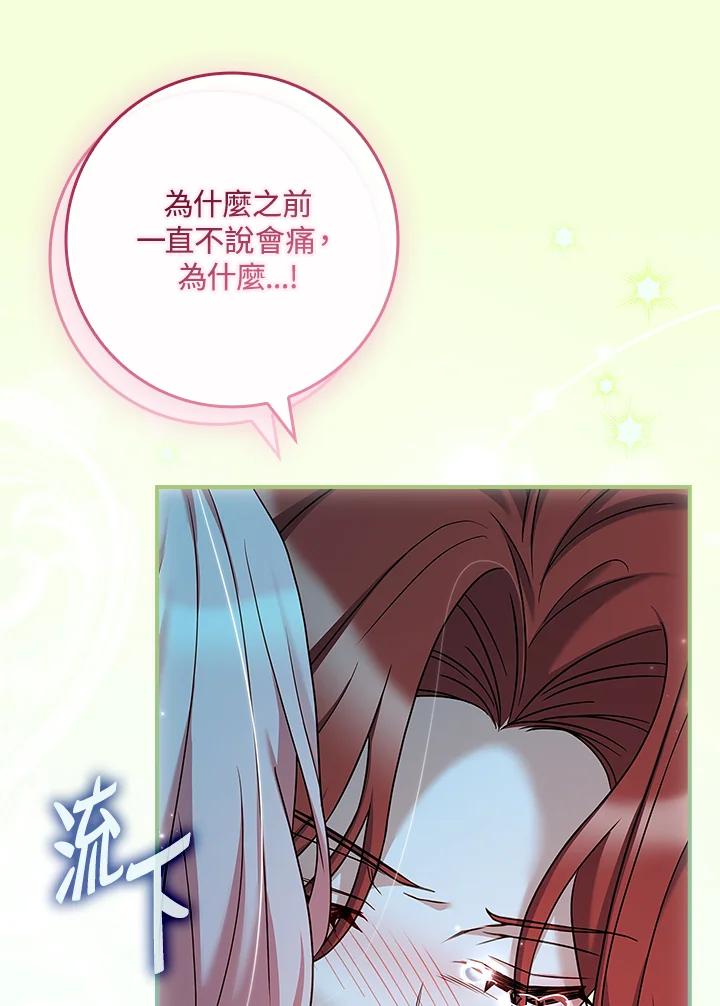 《恋爱感官》第8话 第52页