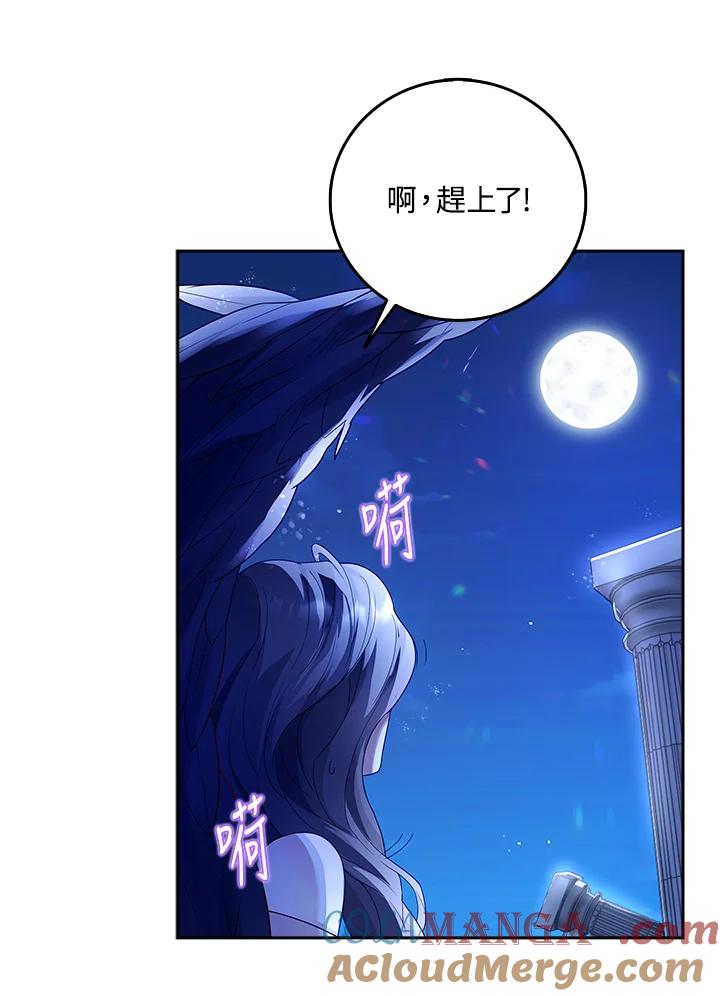 《冰封的心消融之后》第7话 第97页