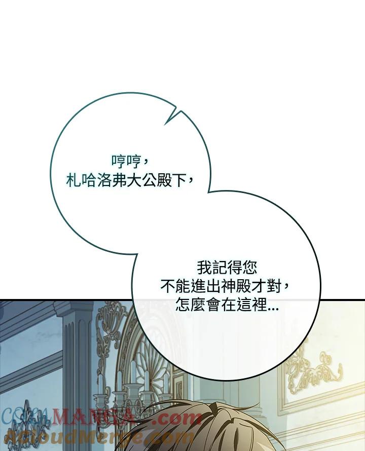《恋爱感官》第8话 第105页