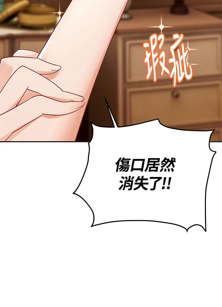 《冰封的心消融之后》第7话 第44页