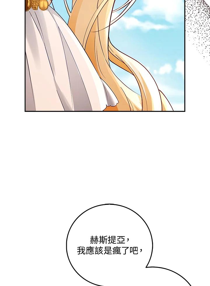 《冰封的心消融之后》第7话 第22页