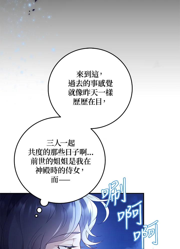 《冰封的心消融之后》第7话 第103页