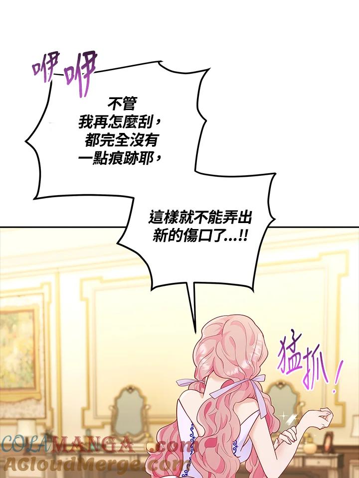 《冰封的心消融之后》第7话 第45页