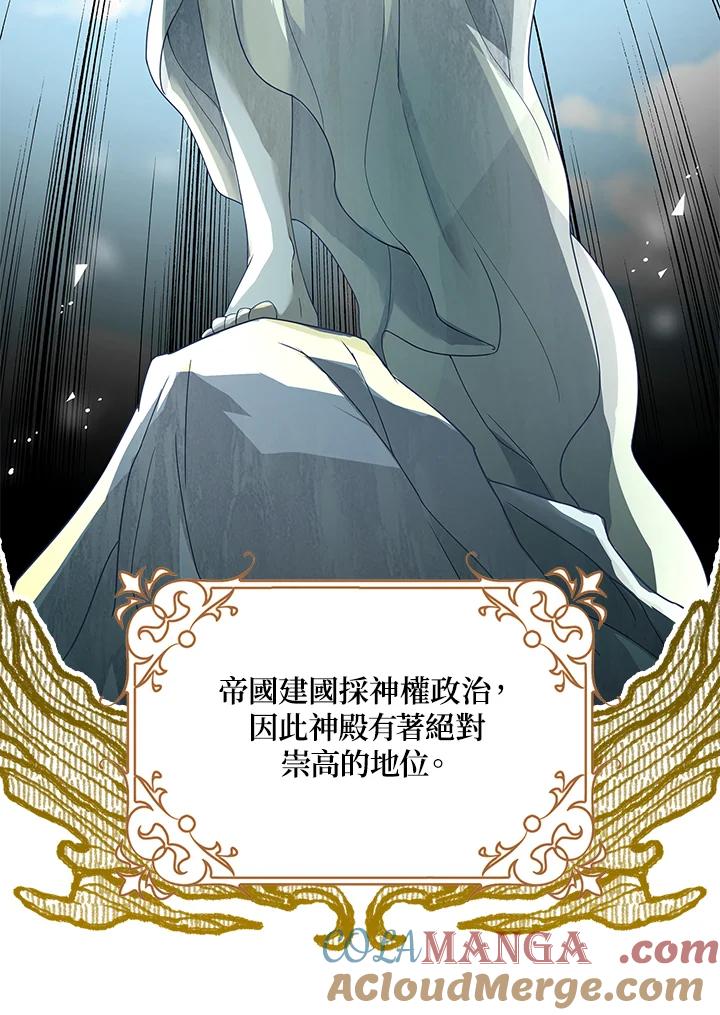 《冰封的心消融之后》第7话 第85页