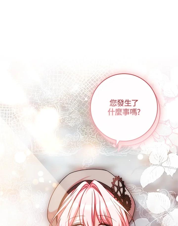 《恋爱感官》第8话 第119页