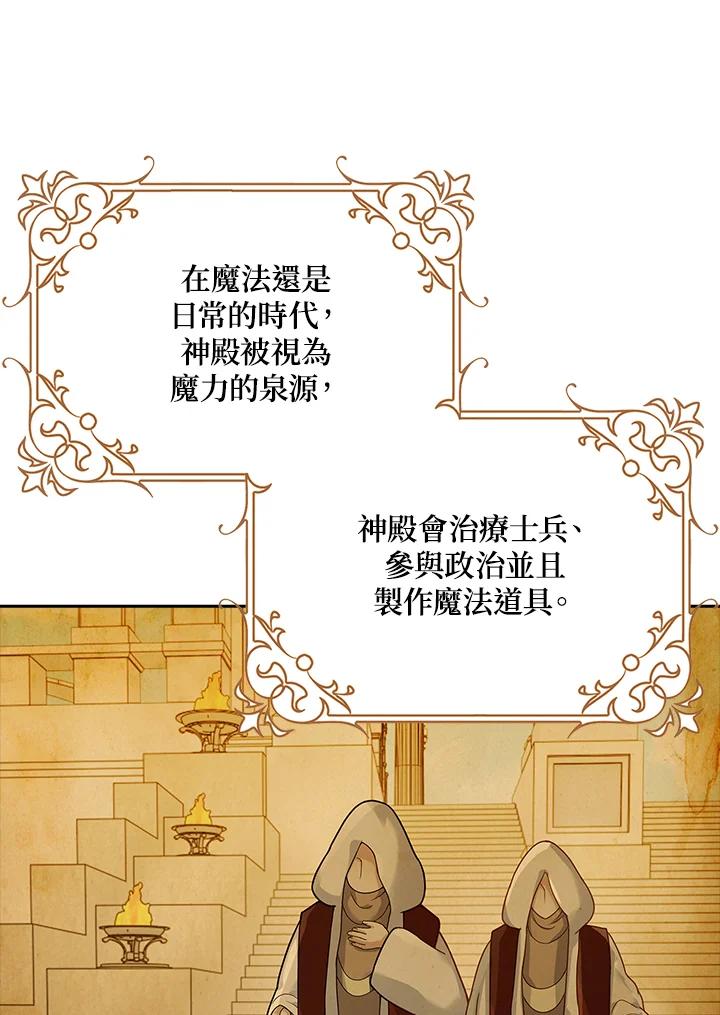 《冰封的心消融之后》第7话 第86页