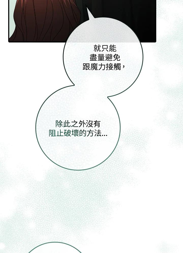《恋爱感官》第8话 第32页