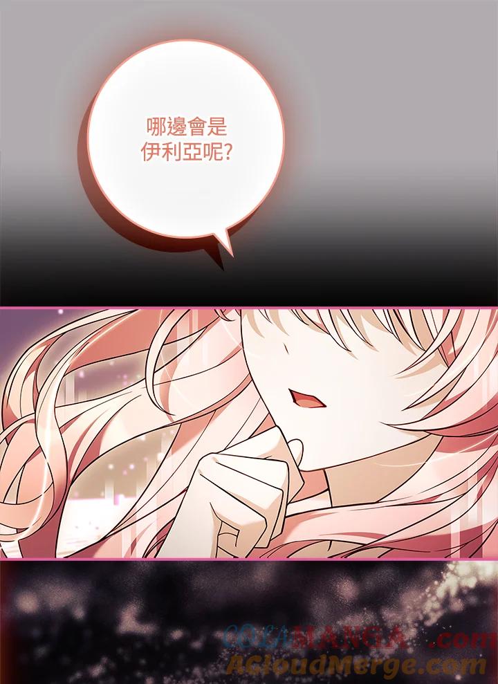 《恋爱感官》第8话 第69页