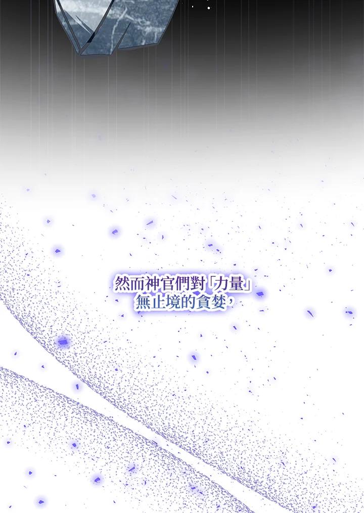 《冰封的心消融之后》第7话 第90页