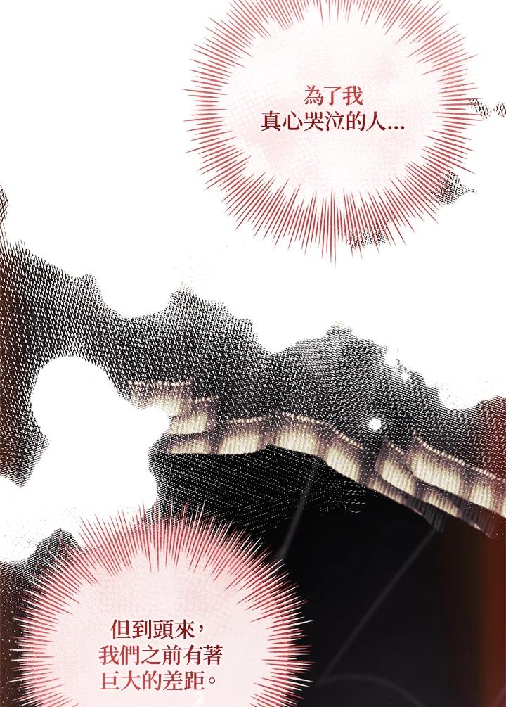 《恋爱感官》第8话 第58页