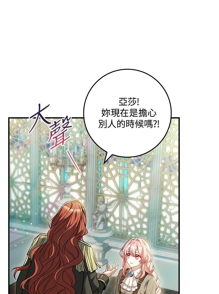 《恋爱感官》第8话 第42页