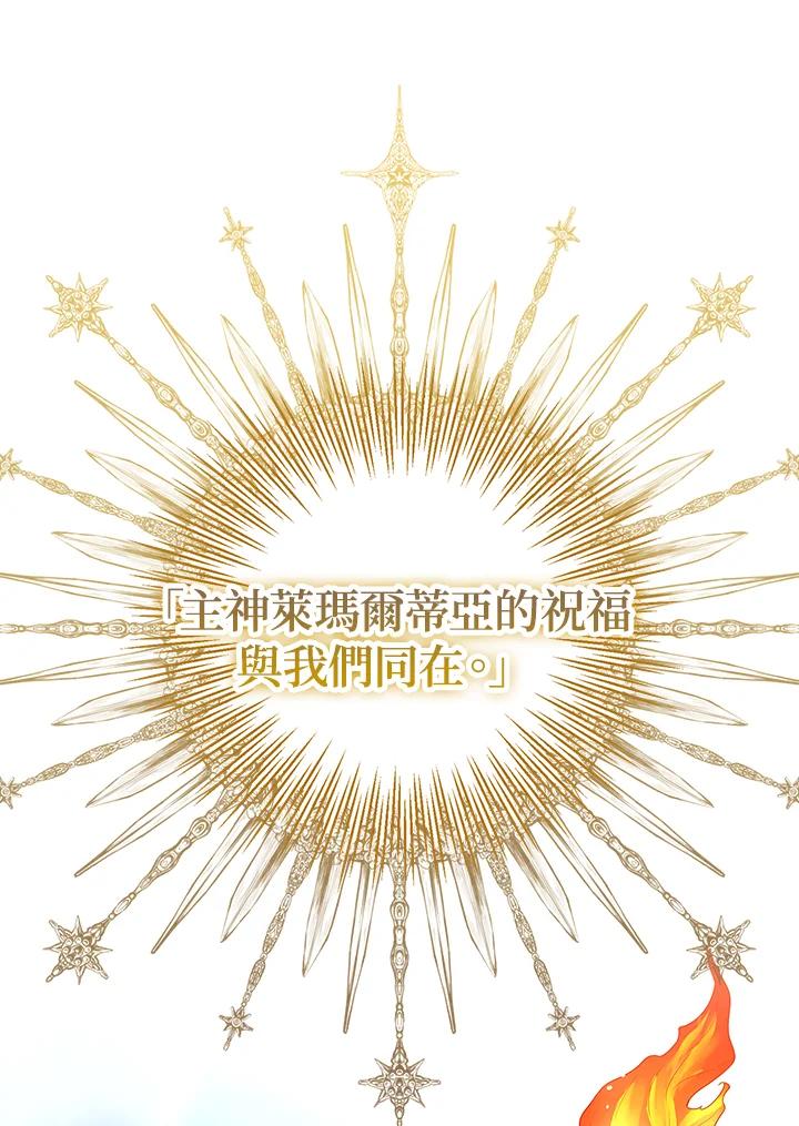 《冰封的心消融之后》第7话 第83页