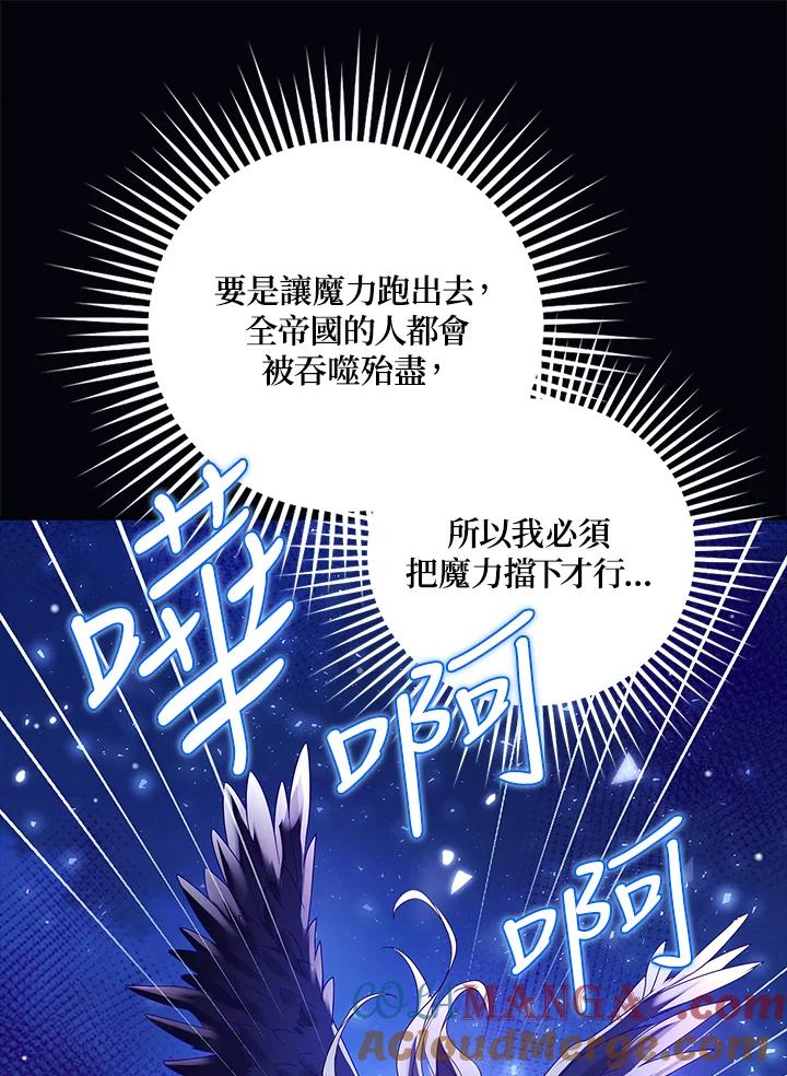 《冰封的心消融之后》第7话 第109页