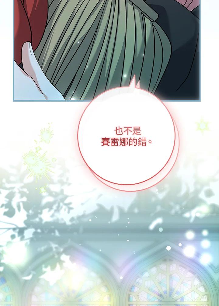 《恋爱感官》第8话 第55页