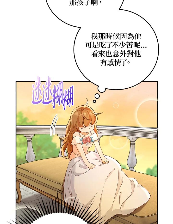 《冰封的心消融之后》第7话 第38页