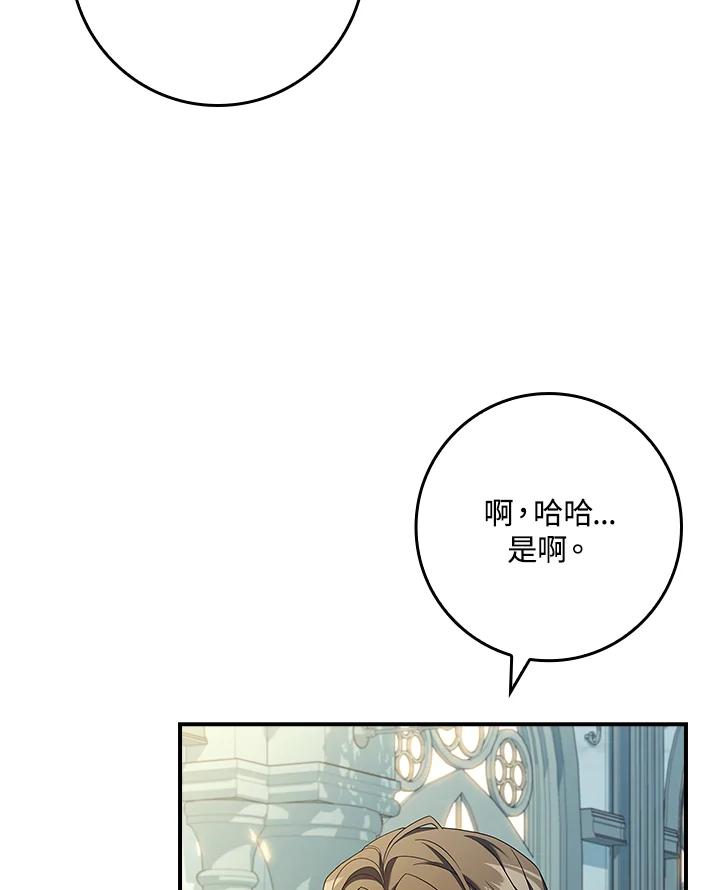 《恋爱感官》第8话 第107页