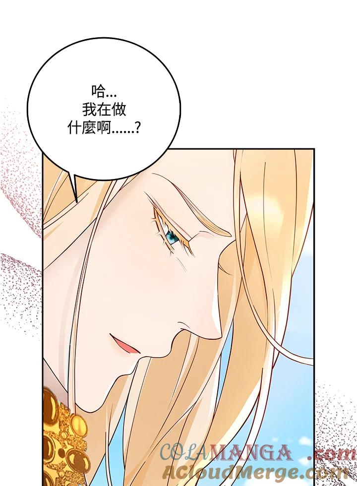 《冰封的心消融之后》第7话 第21页
