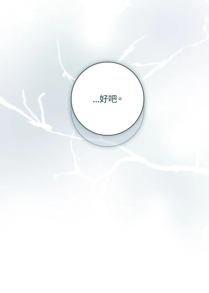 《恋爱感官》第9话 第78页
