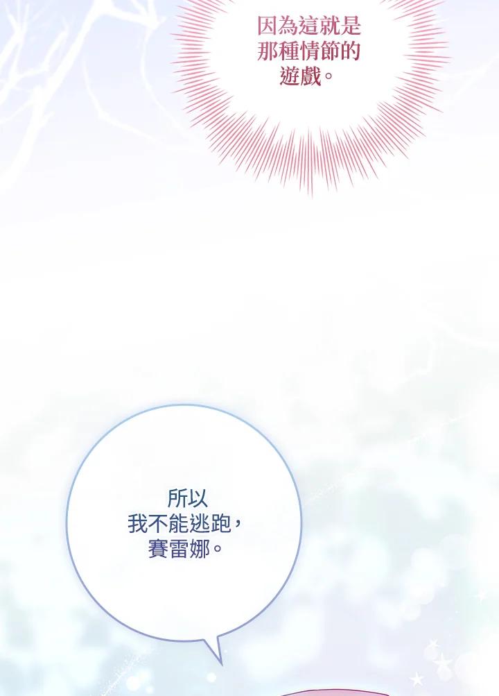 《恋爱感官》第9话 第72页