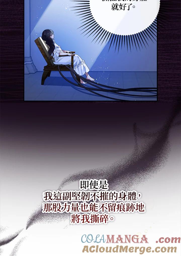 《冰封的心消融之后》第8话 第61页