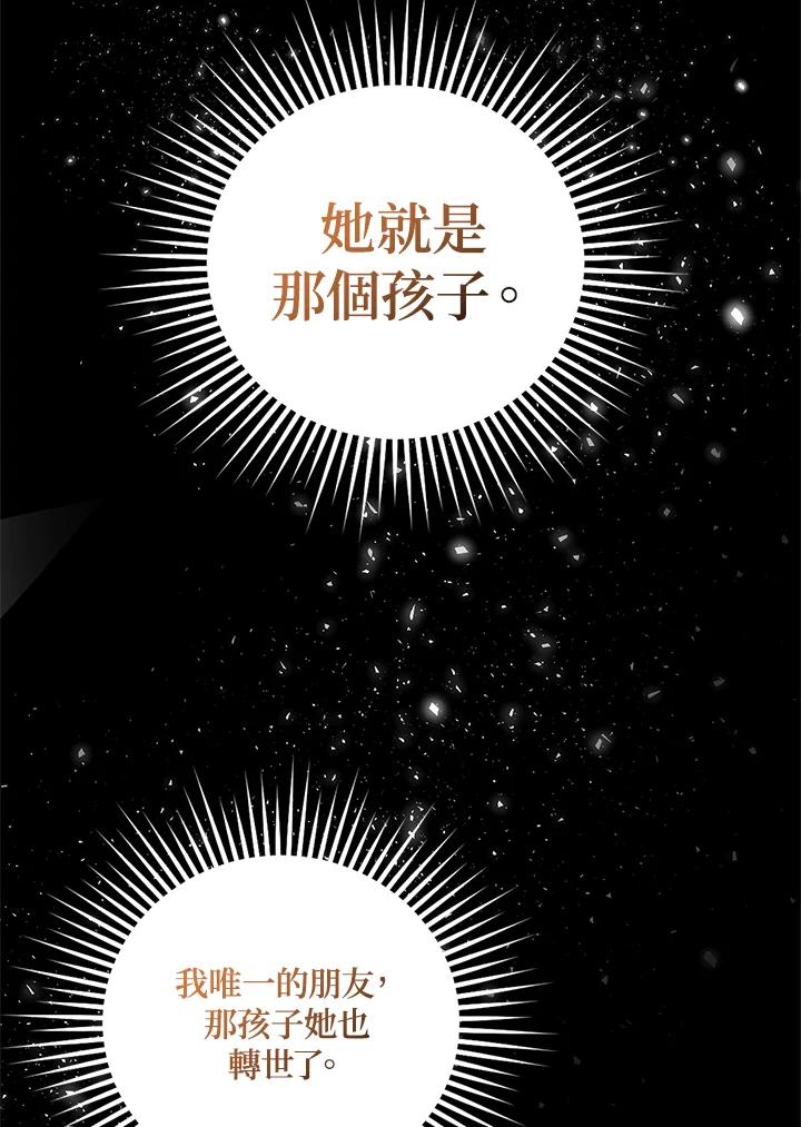 《冰封的心消融之后》第8话 第120页