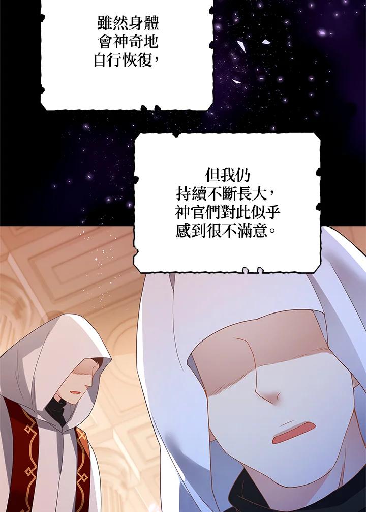 《冰封的心消融之后》第8话 第46页