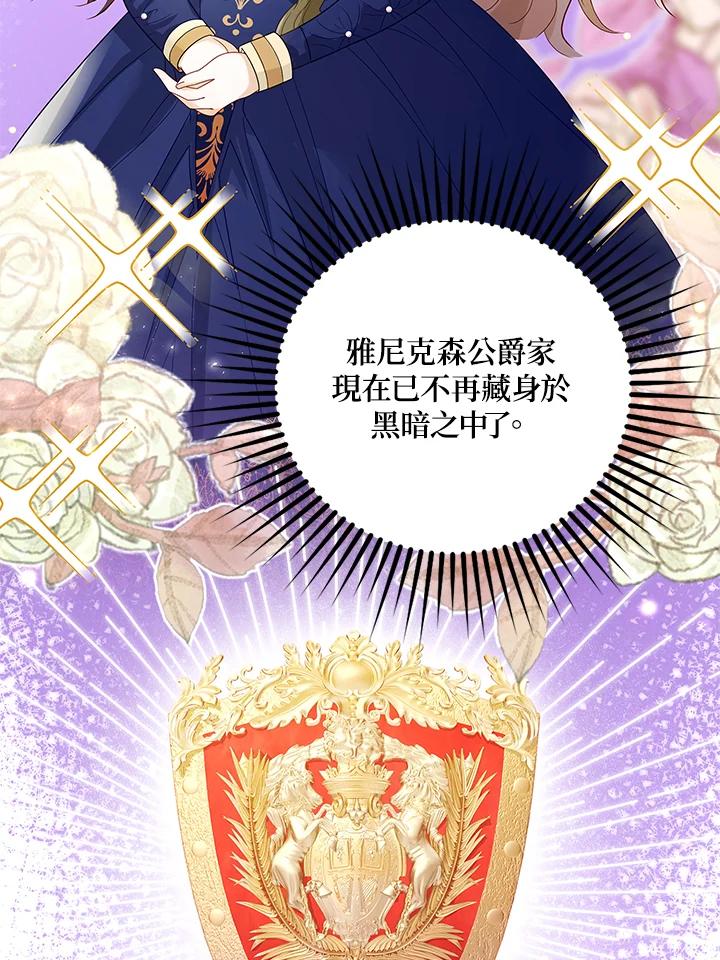 《冰封的心消融之后》第8话 第16页