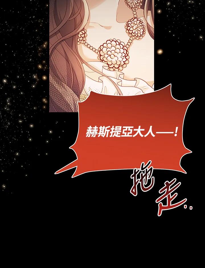 《冰封的心消融之后》第8话 第106页
