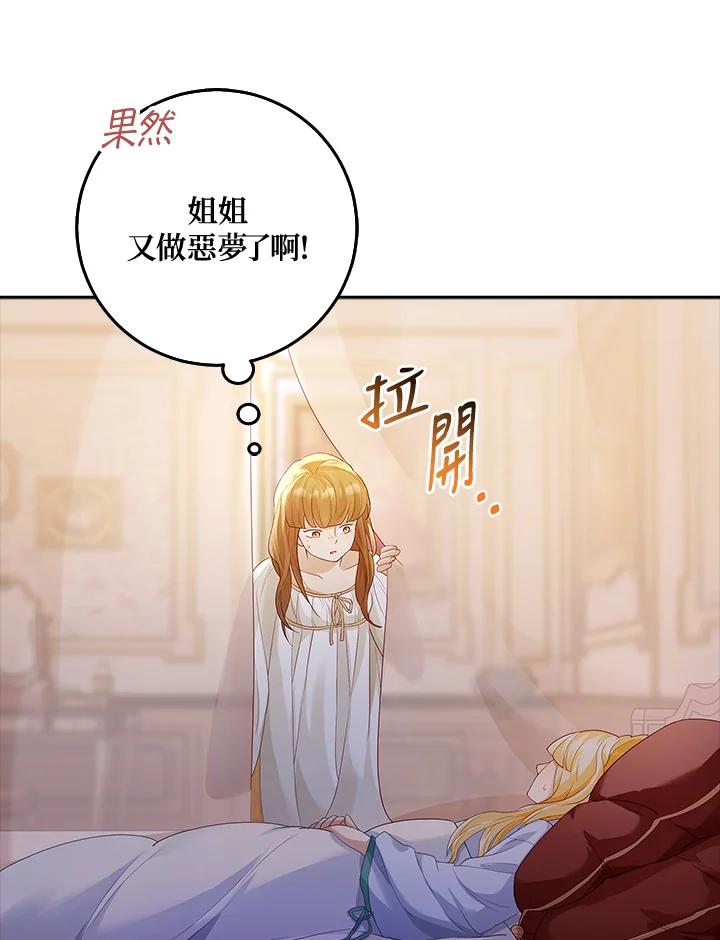 《冰封的心消融之后》第8话 第112页