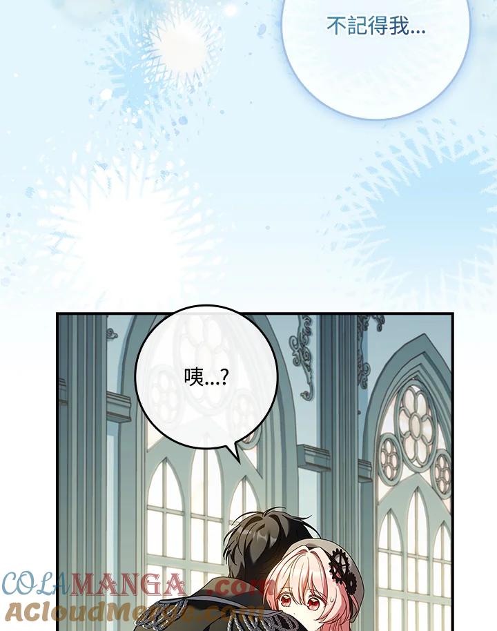 《恋爱感官》第9话 第29页