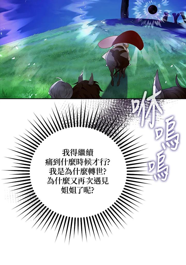 《冰封的心消融之后》第8话 第67页