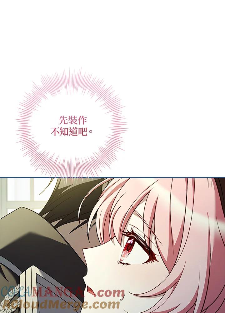 《恋爱感官》第9话 第33页