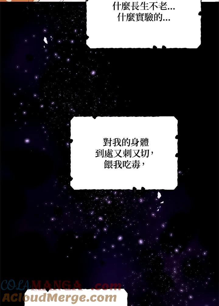 《冰封的心消融之后》第8话 第45页