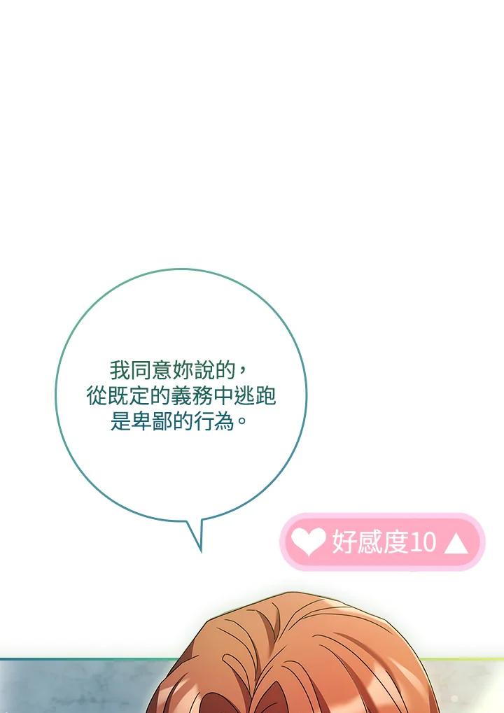 《恋爱感官》第9话 第79页