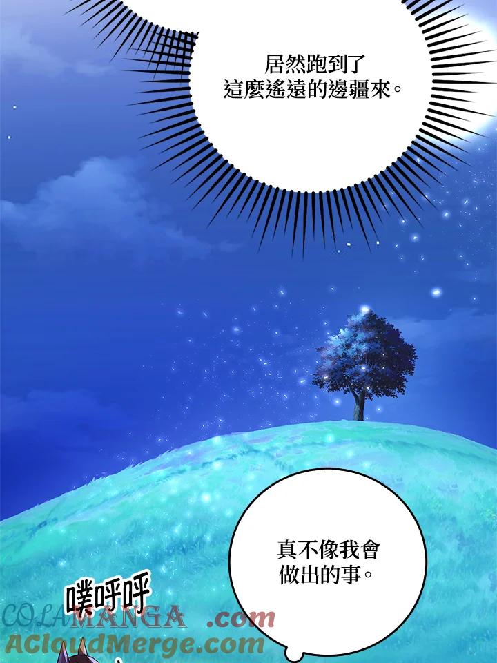 《冰封的心消融之后》第8话 第21页