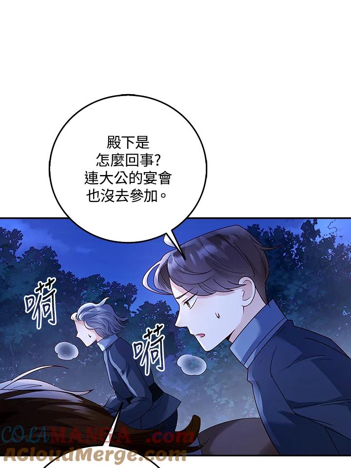 《冰封的心消融之后》第8话 第5页